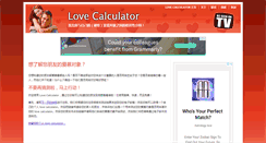 Desktop Screenshot of lovecalculator.cn
